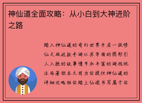 神仙道全面攻略：从小白到大神进阶之路